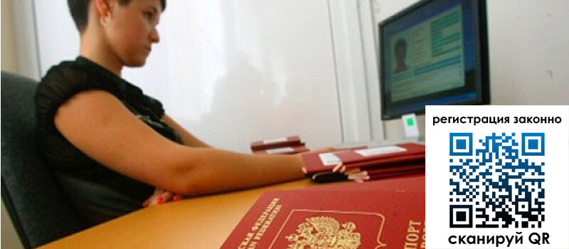 Временная регистрация в Горно-Алтайске Временная регистрация в Горно-Алтайске