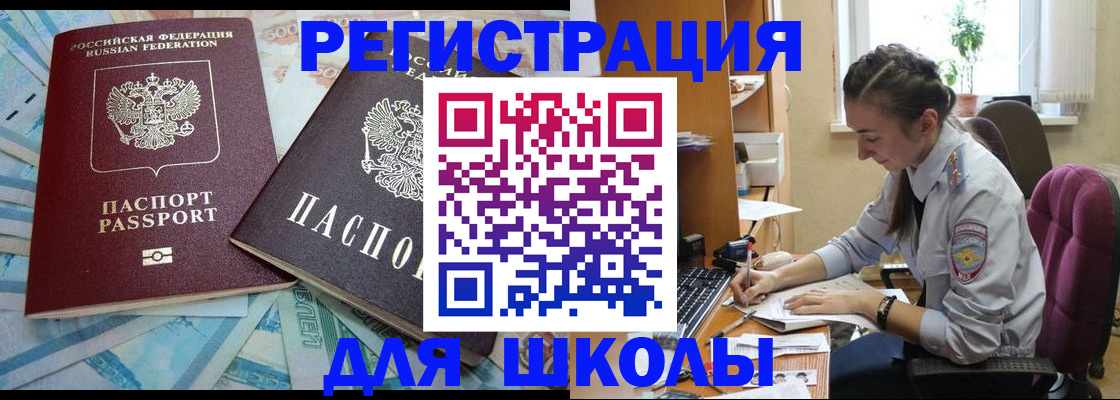 прописка 2025 в Горно-Алтайске