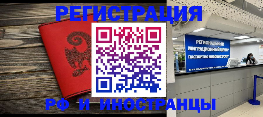 временная регистрация для всех в Горно-Алтайске