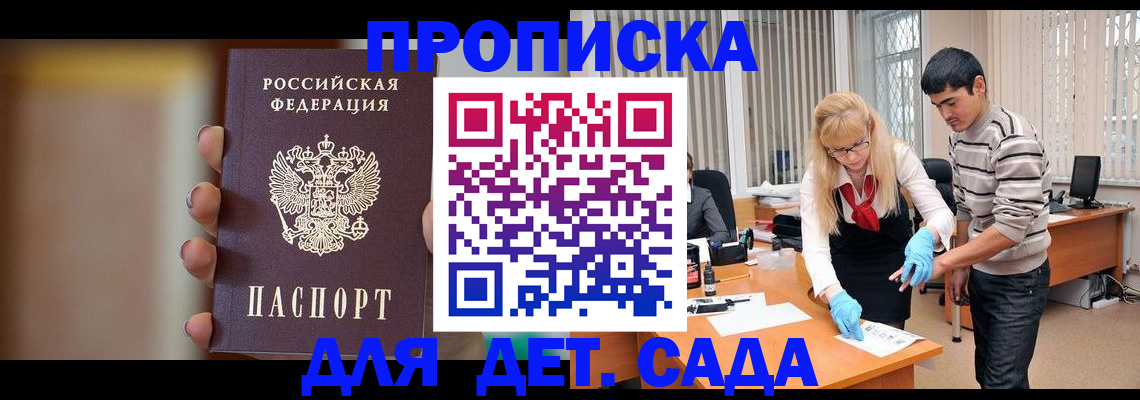 временная регистрация купить в Горно-Алтайске